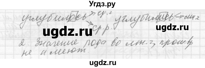 ГДЗ (Решебник к учебнику 2016) по русскому языку 5 класс А.Ю. Купалова / упражнение / 88(продолжение 2)