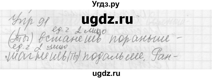 ГДЗ (Решебник к учебнику 2016) по русскому языку 5 класс А.Ю. Купалова / упражнение / 91