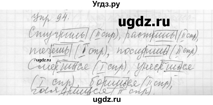 ГДЗ (Решебник к учебнику 2016) по русскому языку 5 класс А.Ю. Купалова / упражнение / 94