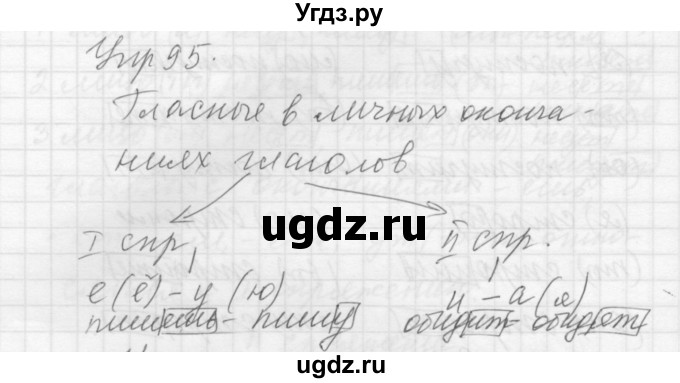 ГДЗ (Решебник к учебнику 2016) по русскому языку 5 класс А.Ю. Купалова / упражнение / 95