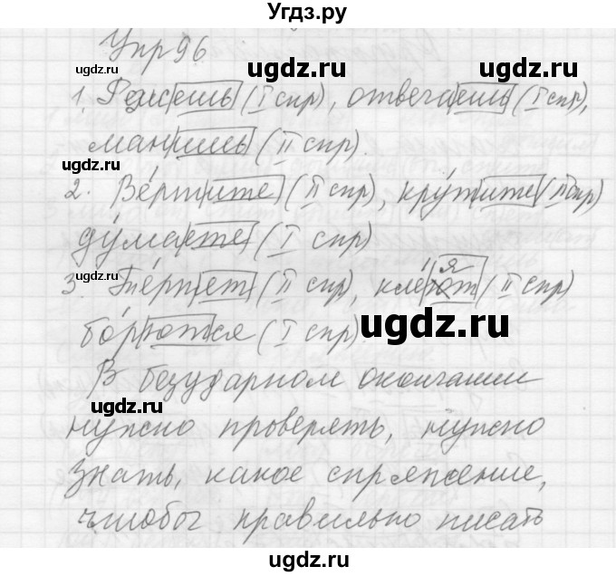 ГДЗ (Решебник к учебнику 2016) по русскому языку 5 класс А.Ю. Купалова / упражнение / 96