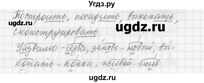 ГДЗ (Решебник к учебнику 2016) по русскому языку 5 класс А.Ю. Купалова / упражнение / 99(продолжение 2)