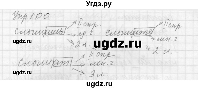 ГДЗ (Решебник к учебнику 2022) по русскому языку 5 класс А.Ю. Купалова / упражнение / 100