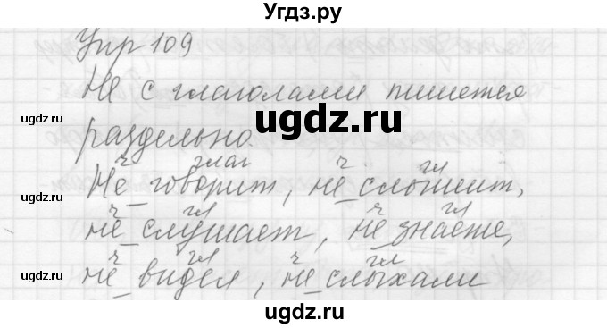 ГДЗ (Решебник к учебнику 2022) по русскому языку 5 класс А.Ю. Купалова / упражнение / 109