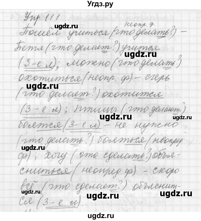 ГДЗ (Решебник к учебнику 2022) по русскому языку 5 класс А.Ю. Купалова / упражнение / 111