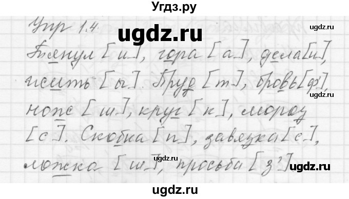 ГДЗ (Решебник к учебнику 2022) по русскому языку 5 класс А.Ю. Купалова / упражнение / 14