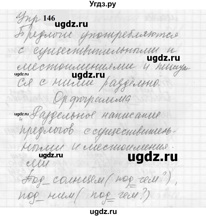 ГДЗ (Решебник к учебнику 2022) по русскому языку 5 класс А.Ю. Купалова / упражнение / 146