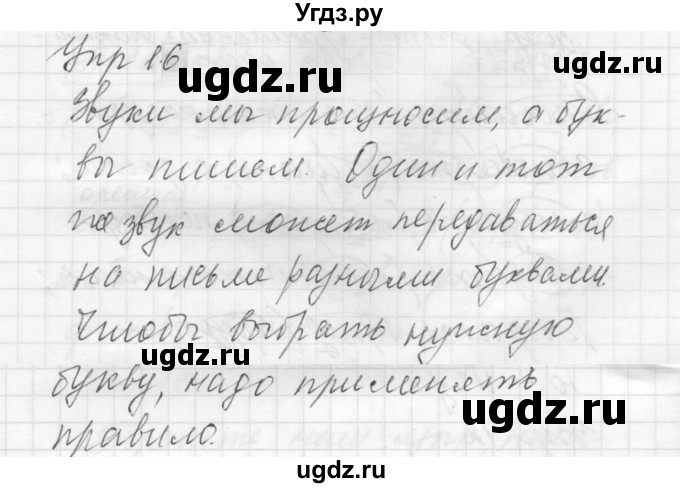 ГДЗ (Решебник к учебнику 2022) по русскому языку 5 класс А.Ю. Купалова / упражнение / 16