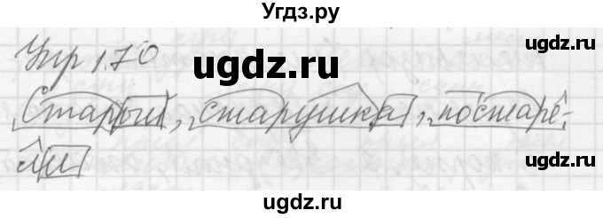 ГДЗ (Решебник к учебнику 2022) по русскому языку 5 класс А.Ю. Купалова / упражнение / 170