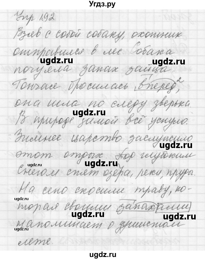 ГДЗ (Решебник к учебнику 2022) по русскому языку 5 класс А.Ю. Купалова / упражнение / 192