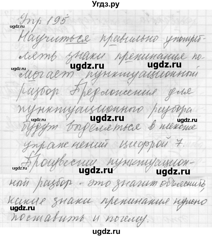 ГДЗ (Решебник к учебнику 2022) по русскому языку 5 класс А.Ю. Купалова / упражнение / 195