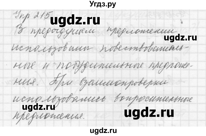 ГДЗ (Решебник к учебнику 2022) по русскому языку 5 класс А.Ю. Купалова / упражнение / 215