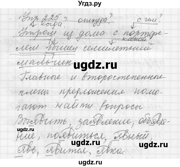 ГДЗ (Решебник к учебнику 2022) по русскому языку 5 класс А.Ю. Купалова / упражнение / 225