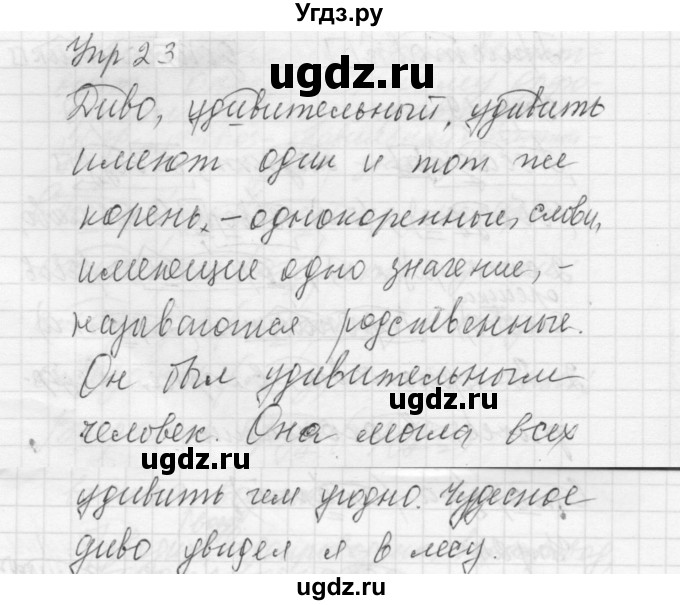 ГДЗ (Решебник к учебнику 2022) по русскому языку 5 класс А.Ю. Купалова / упражнение / 23