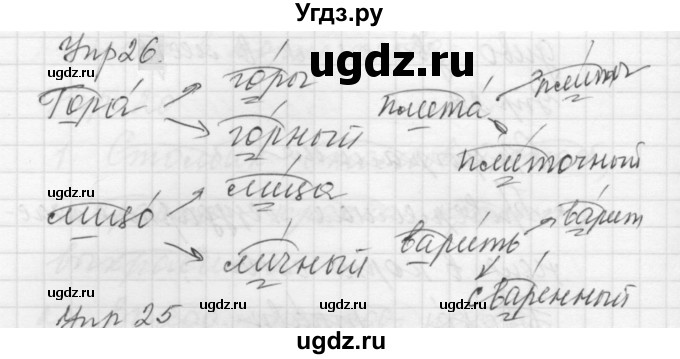 ГДЗ (Решебник к учебнику 2022) по русскому языку 5 класс А.Ю. Купалова / упражнение / 26