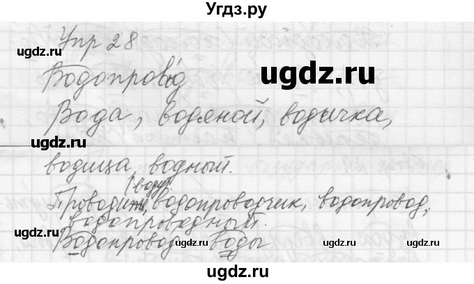 ГДЗ (Решебник к учебнику 2022) по русскому языку 5 класс А.Ю. Купалова / упражнение / 28