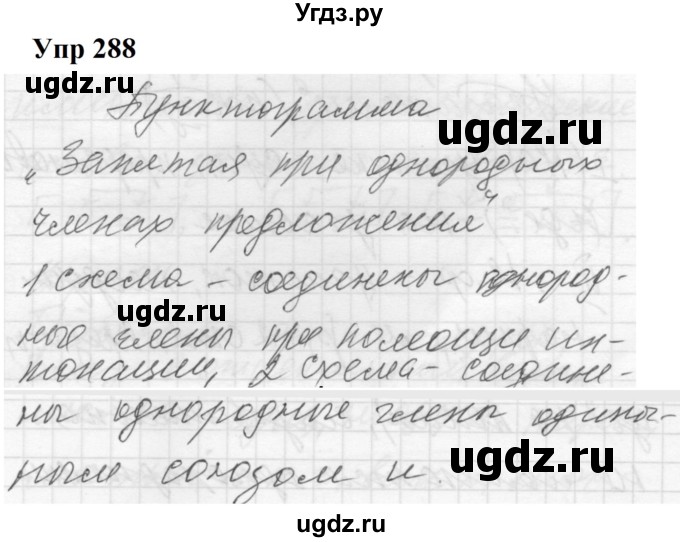 ГДЗ (Решебник к учебнику 2022) по русскому языку 5 класс А.Ю. Купалова / упражнение / 288