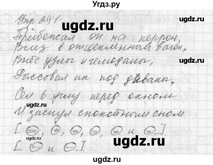 ГДЗ (Решебник к учебнику 2022) по русскому языку 5 класс А.Ю. Купалова / упражнение / 291