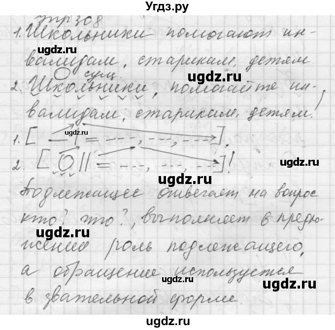 ГДЗ (Решебник к учебнику 2022) по русскому языку 5 класс А.Ю. Купалова / упражнение / 308