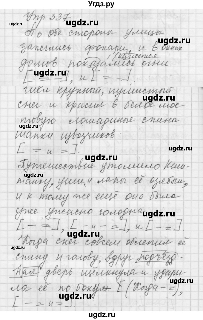 ГДЗ (Решебник к учебнику 2022) по русскому языку 5 класс А.Ю. Купалова / упражнение / 337