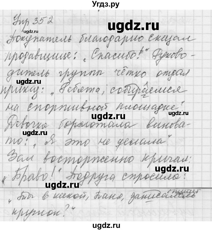 ГДЗ (Решебник к учебнику 2022) по русскому языку 5 класс А.Ю. Купалова / упражнение / 352