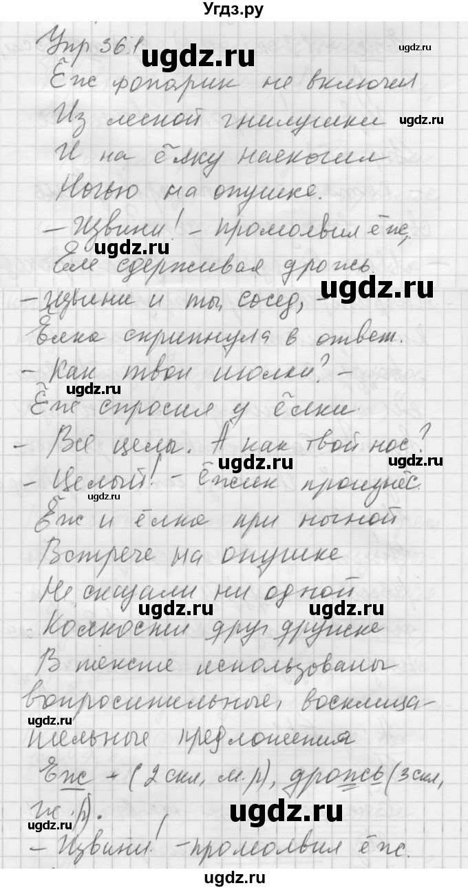 ГДЗ (Решебник к учебнику 2022) по русскому языку 5 класс А.Ю. Купалова / упражнение / 361