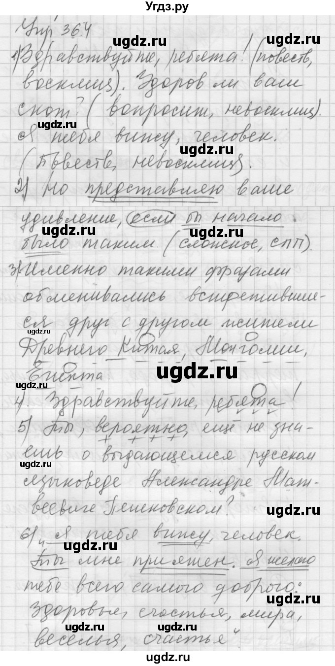 ГДЗ (Решебник к учебнику 2022) по русскому языку 5 класс А.Ю. Купалова / упражнение / 364