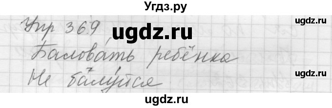 ГДЗ (Решебник к учебнику 2022) по русскому языку 5 класс А.Ю. Купалова / упражнение / 369