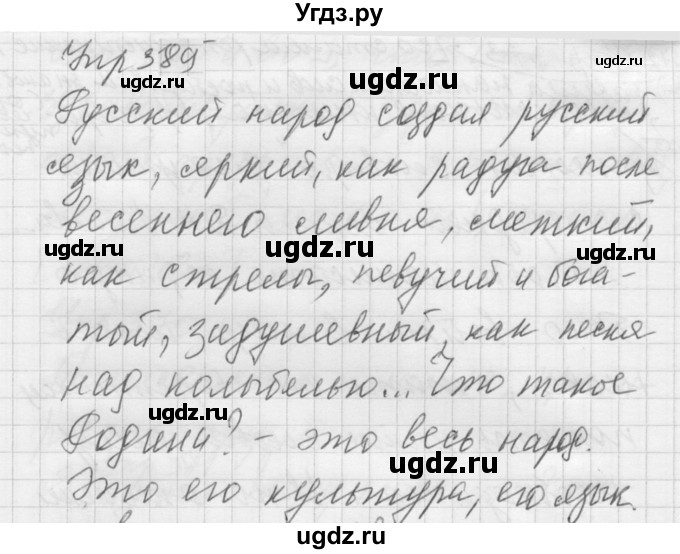 ГДЗ (Решебник к учебнику 2022) по русскому языку 5 класс А.Ю. Купалова / упражнение / 389