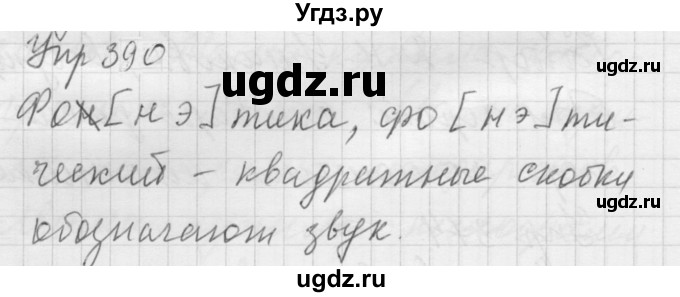 ГДЗ (Решебник к учебнику 2022) по русскому языку 5 класс А.Ю. Купалова / упражнение / 390