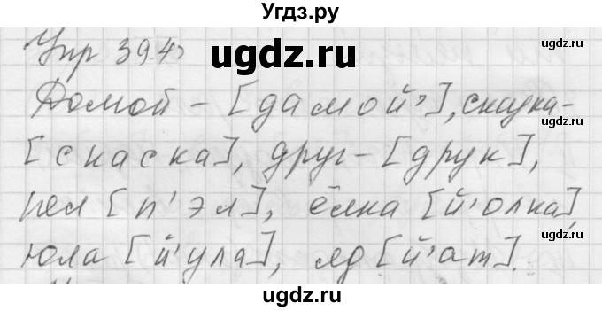 ГДЗ (Решебник к учебнику 2022) по русскому языку 5 класс А.Ю. Купалова / упражнение / 394