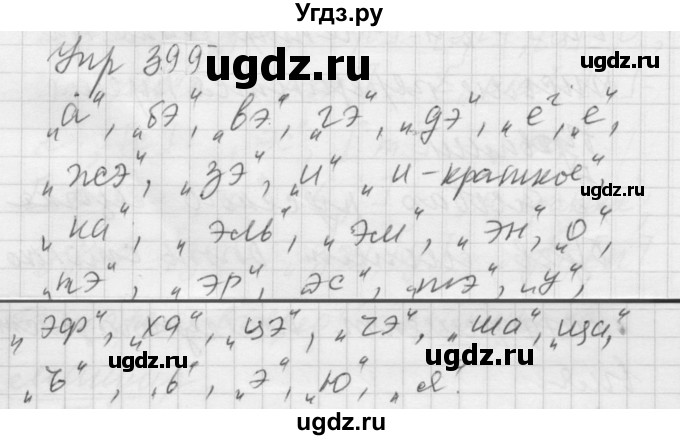 ГДЗ (Решебник к учебнику 2022) по русскому языку 5 класс А.Ю. Купалова / упражнение / 399