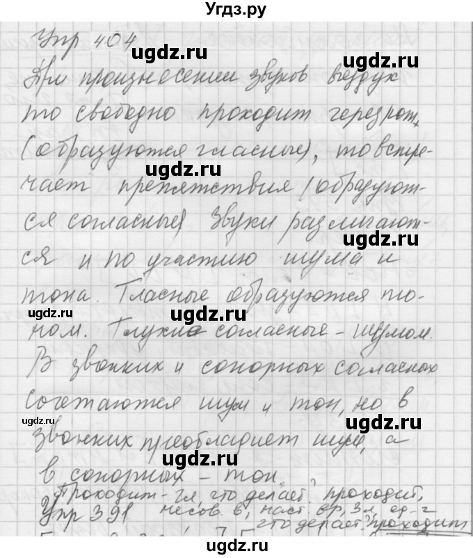 ГДЗ (Решебник к учебнику 2022) по русскому языку 5 класс А.Ю. Купалова / упражнение / 404