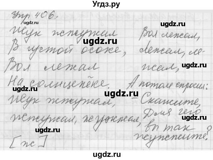 ГДЗ (Решебник к учебнику 2022) по русскому языку 5 класс А.Ю. Купалова / упражнение / 406