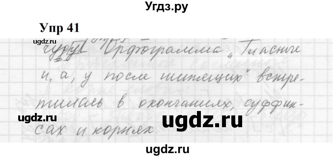 ГДЗ (Решебник к учебнику 2022) по русскому языку 5 класс А.Ю. Купалова / упражнение / 41