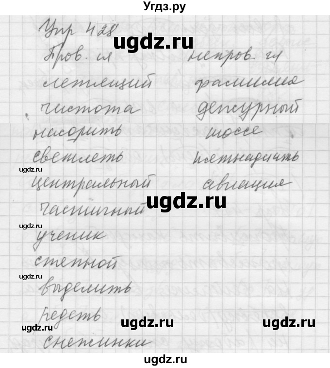 ГДЗ (Решебник к учебнику 2022) по русскому языку 5 класс А.Ю. Купалова / упражнение / 428