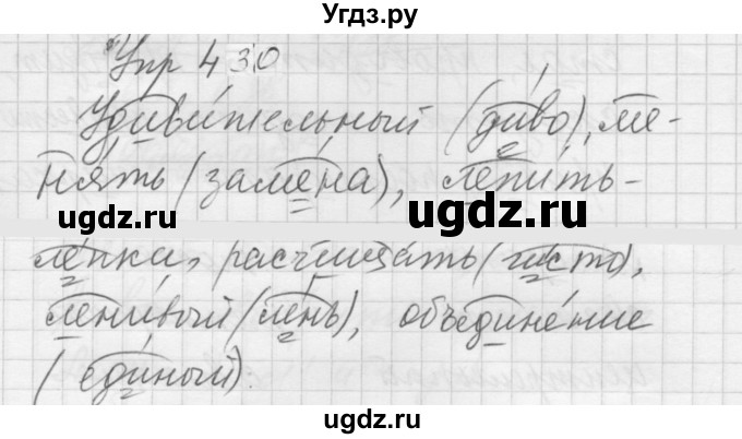 ГДЗ (Решебник к учебнику 2022) по русскому языку 5 класс А.Ю. Купалова / упражнение / 430