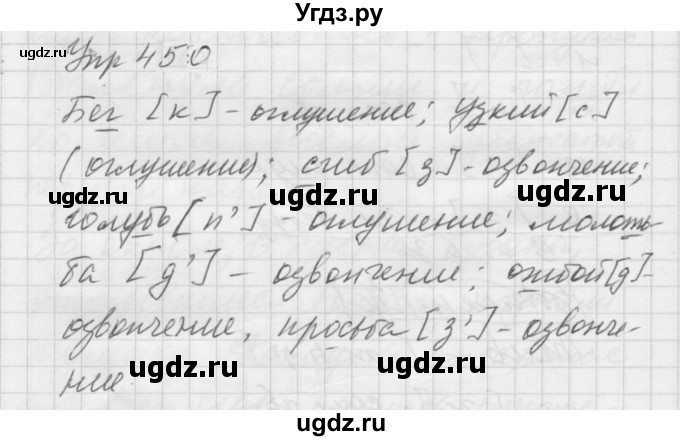 ГДЗ (Решебник к учебнику 2022) по русскому языку 5 класс А.Ю. Купалова / упражнение / 450