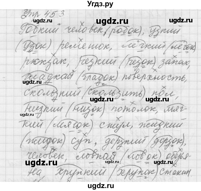 ГДЗ (Решебник к учебнику 2022) по русскому языку 5 класс А.Ю. Купалова / упражнение / 453