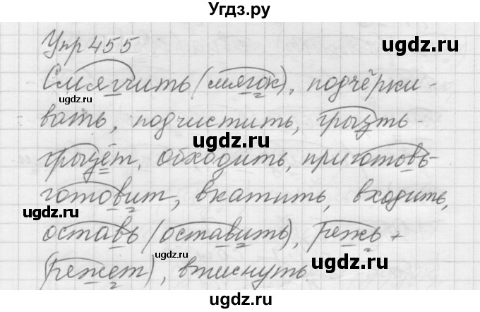 ГДЗ (Решебник к учебнику 2022) по русскому языку 5 класс А.Ю. Купалова / упражнение / 455