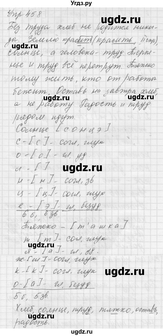 ГДЗ (Решебник к учебнику 2022) по русскому языку 5 класс А.Ю. Купалова / упражнение / 458