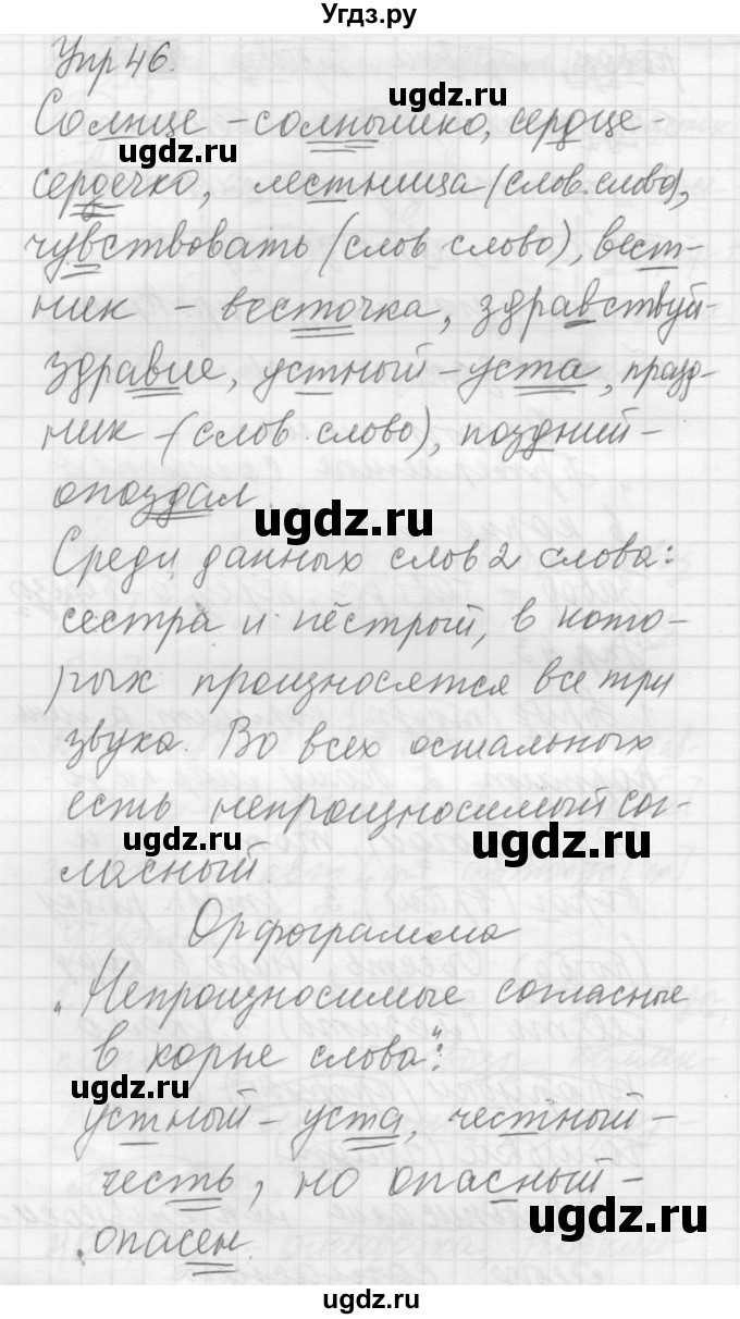 ГДЗ (Решебник к учебнику 2022) по русскому языку 5 класс А.Ю. Купалова / упражнение / 46