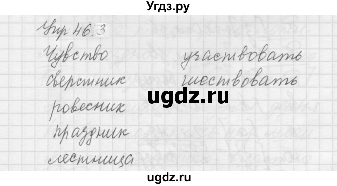 ГДЗ (Решебник к учебнику 2022) по русскому языку 5 класс А.Ю. Купалова / упражнение / 463