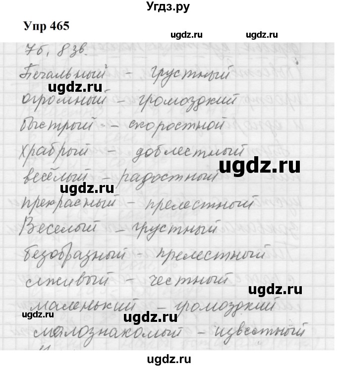 ГДЗ (Решебник к учебнику 2022) по русскому языку 5 класс А.Ю. Купалова / упражнение / 465