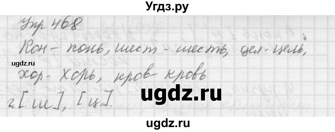 ГДЗ (Решебник к учебнику 2022) по русскому языку 5 класс А.Ю. Купалова / упражнение / 468