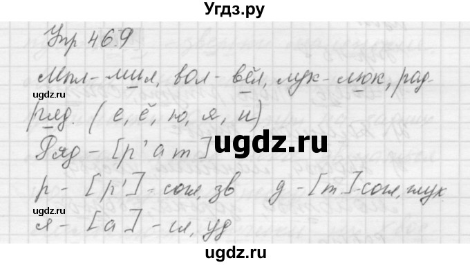 ГДЗ (Решебник к учебнику 2022) по русскому языку 5 класс А.Ю. Купалова / упражнение / 469