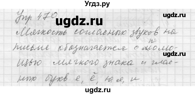 ГДЗ (Решебник к учебнику 2022) по русскому языку 5 класс А.Ю. Купалова / упражнение / 470