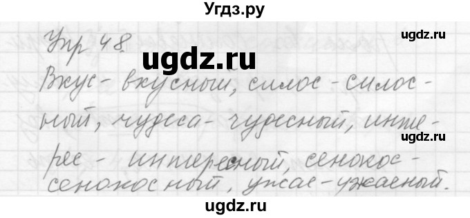 ГДЗ (Решебник к учебнику 2022) по русскому языку 5 класс А.Ю. Купалова / упражнение / 48