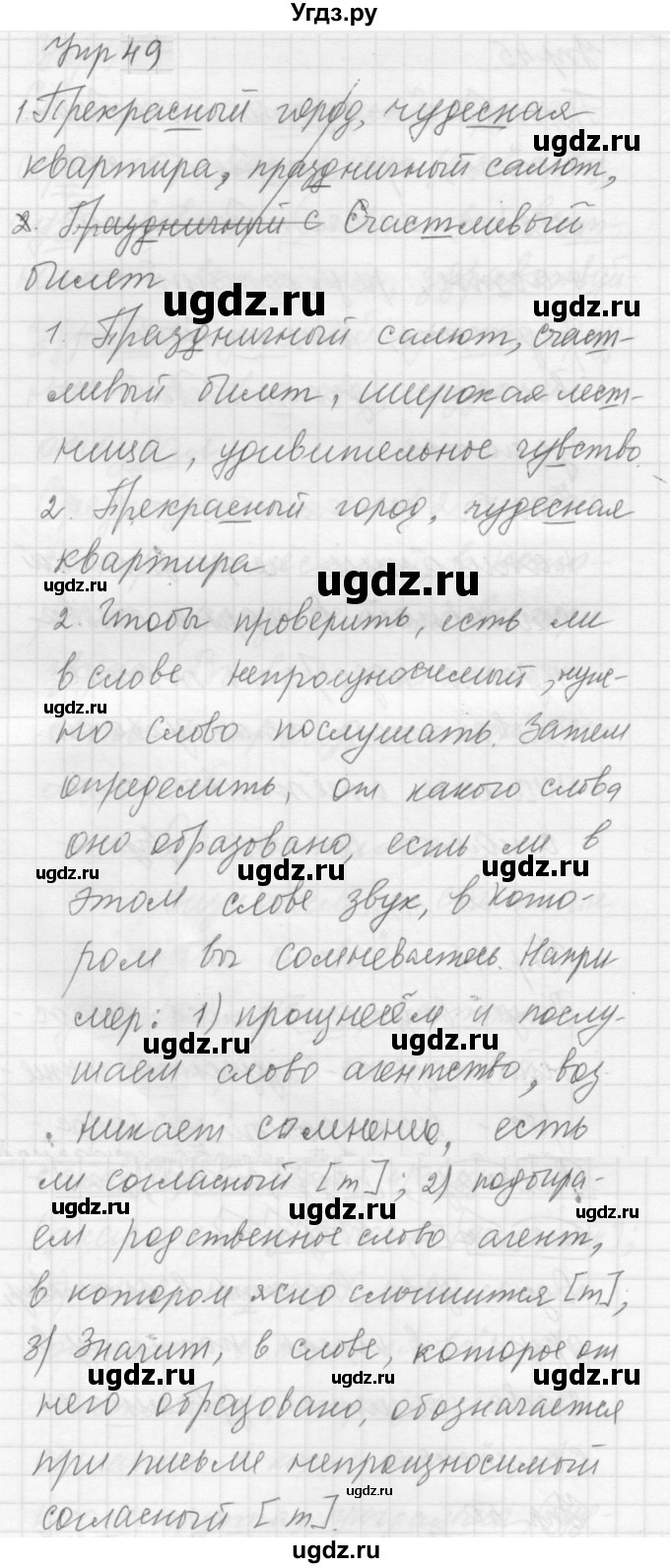 ГДЗ (Решебник к учебнику 2022) по русскому языку 5 класс А.Ю. Купалова / упражнение / 49