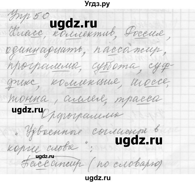 ГДЗ (Решебник к учебнику 2022) по русскому языку 5 класс А.Ю. Купалова / упражнение / 50